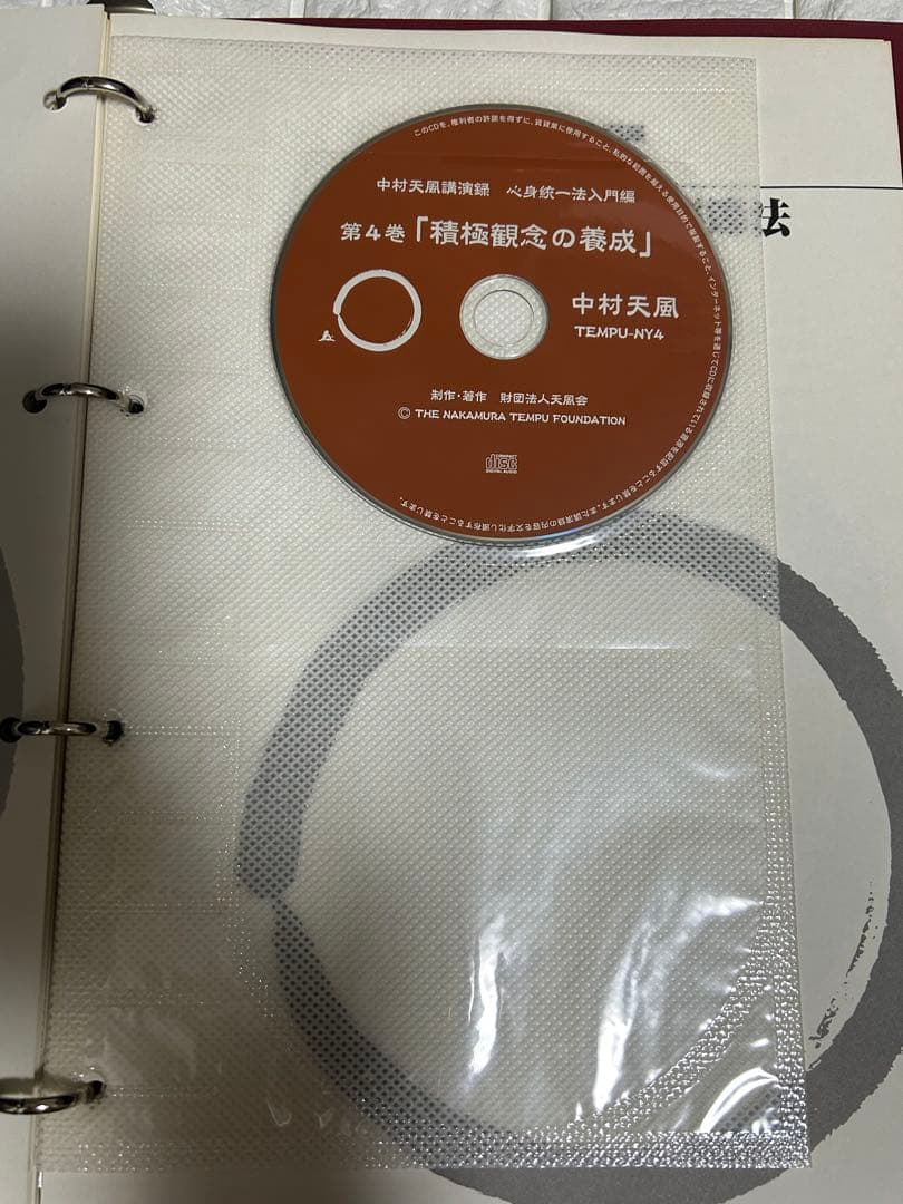 中村天風講演録CD「心身統一法 入門編」全7巻 セット 財団法人天風会