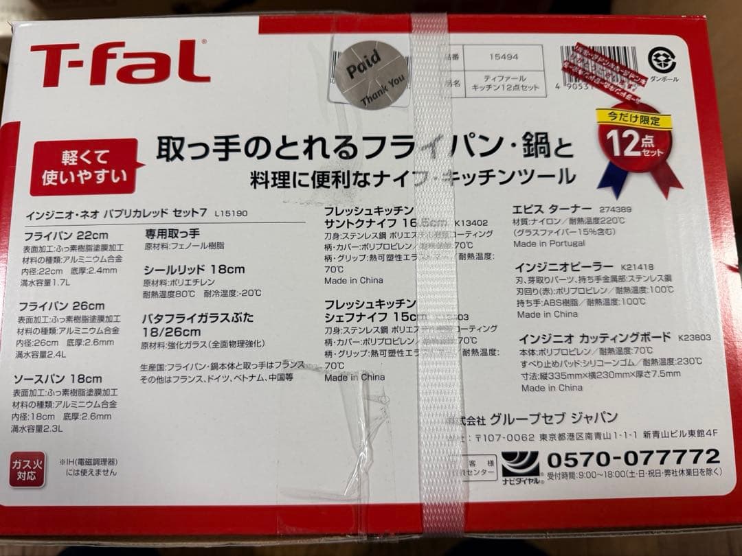 【値引き交渉可】T-fal 取っ手のとれるフライパン・鍋 12点セット