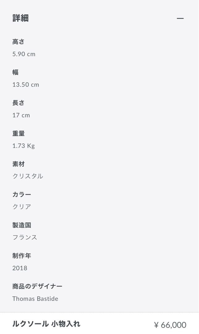 新品未使用！Baccarat バカラ ルクソール 小物入れ 灰皿