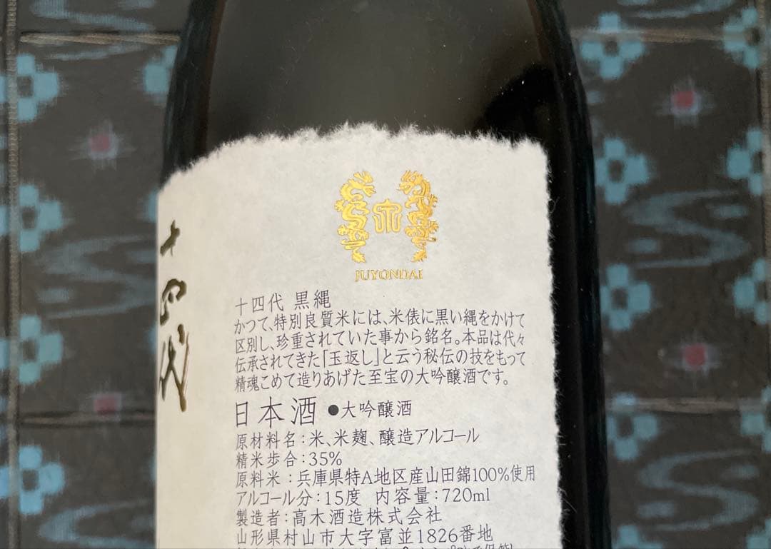 十四代　黒縄　720ml　高木酒造