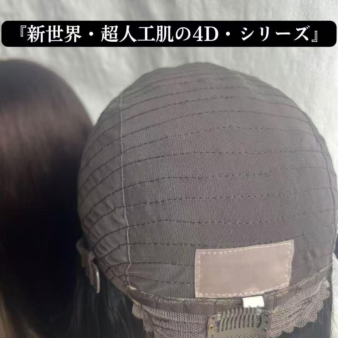 2026新世界超人工肌4D女神シリーズ医療ウィッグレミー100%フルウィッグ