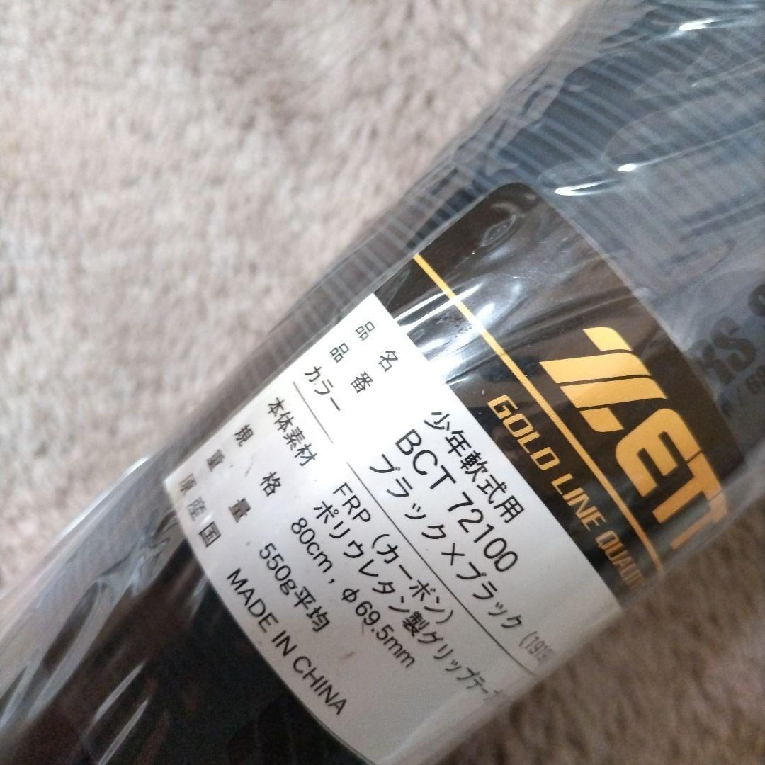 少年野球用　BLACK CANNON　 3倍飛距離バット