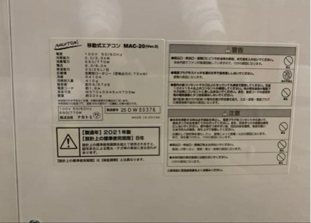 移動式エアコン ナカトミ MAC-20