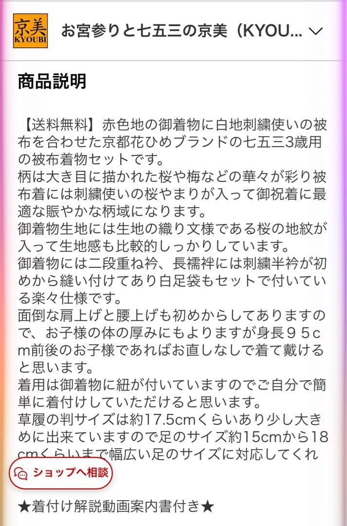 七五三　3歳　セット　着物　一式　京都　花ひめ　京美