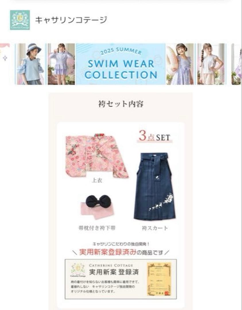 女児　袴セット　140