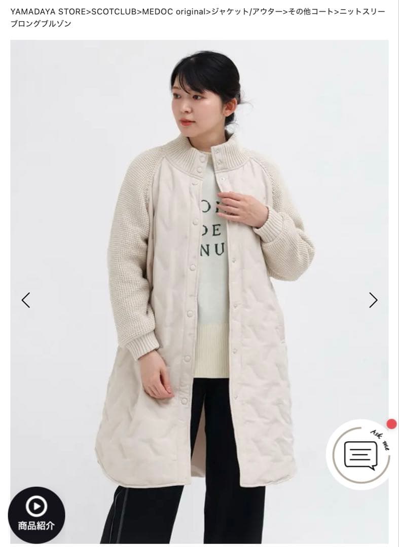 新品ヤマダヤ福袋MEDOC ニットスリーブロングブルゾン