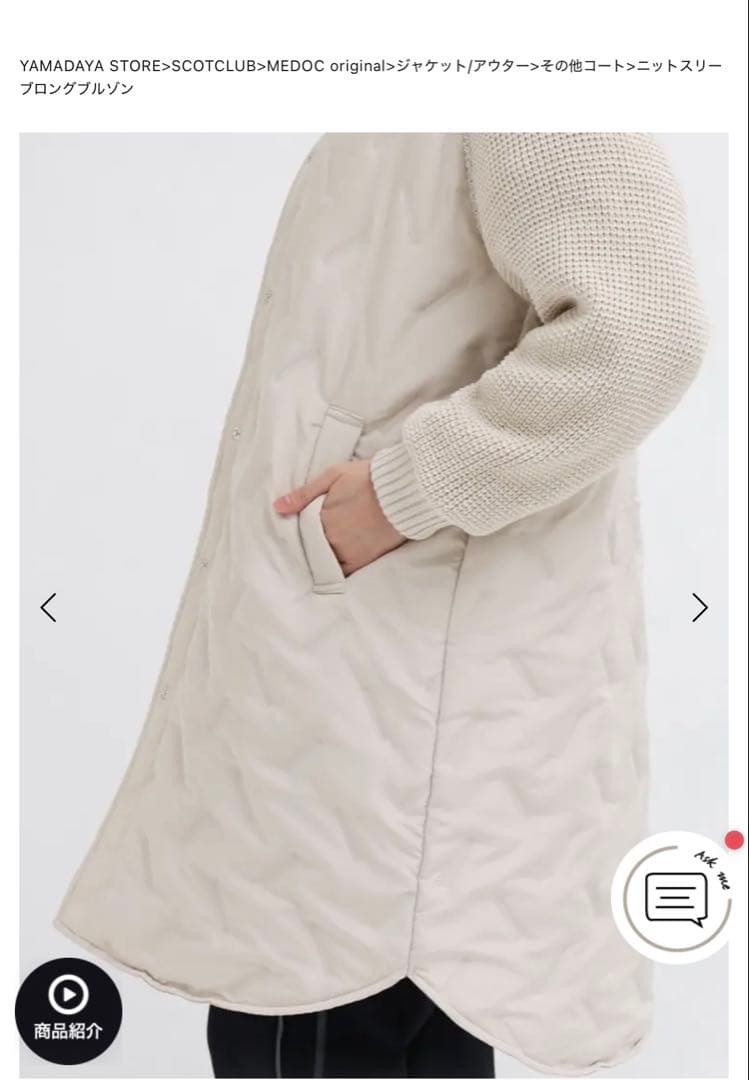 新品ヤマダヤ福袋MEDOC ニットスリーブロングブルゾン