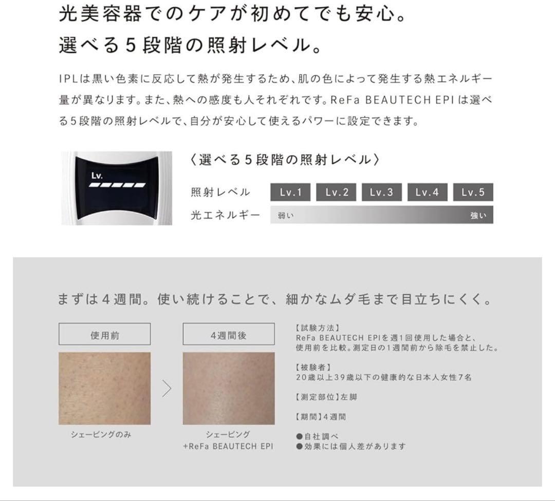 ReFa BEAUTECH EPI 脱毛器 5段階照射レベル