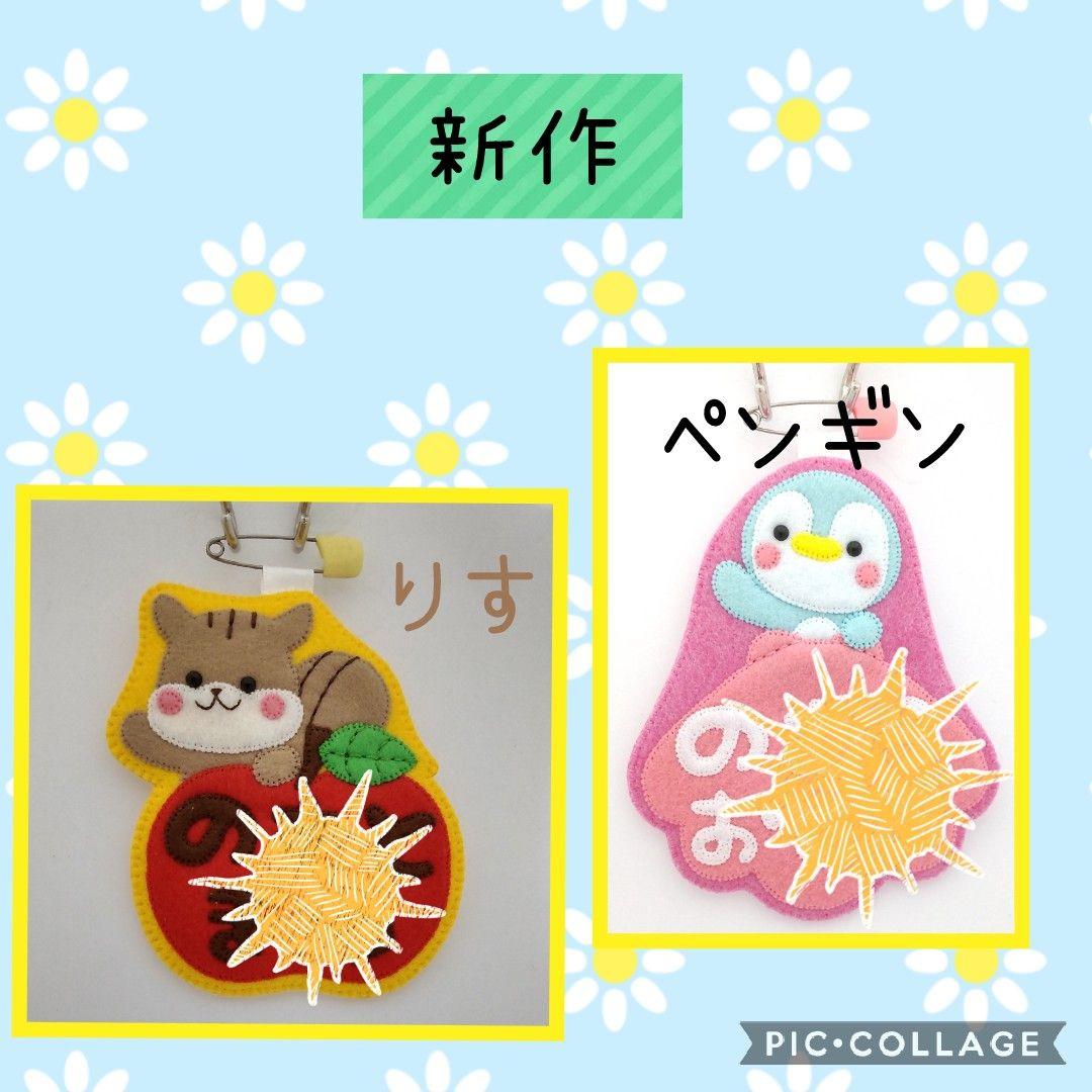 フェルト ハンドメイド☆名札☆ネームタグ