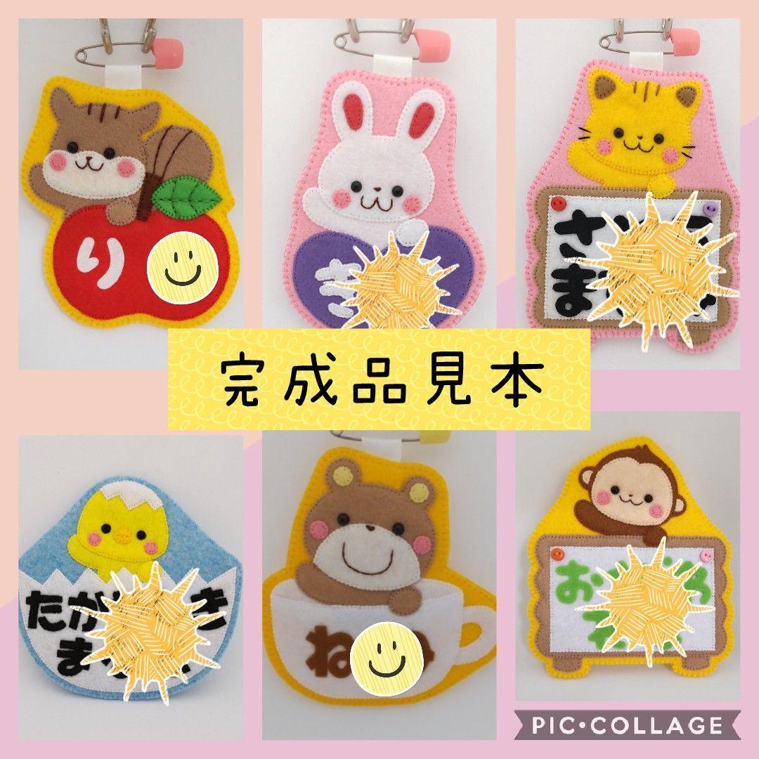 フェルト ハンドメイド☆名札☆ネームタグ