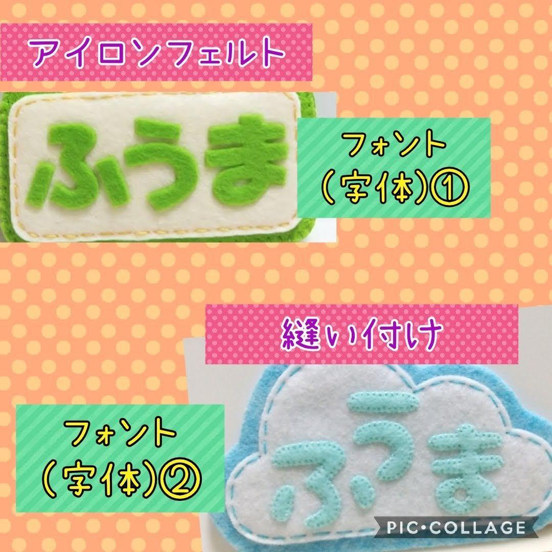 フェルト ハンドメイド☆名札☆ネームタグ