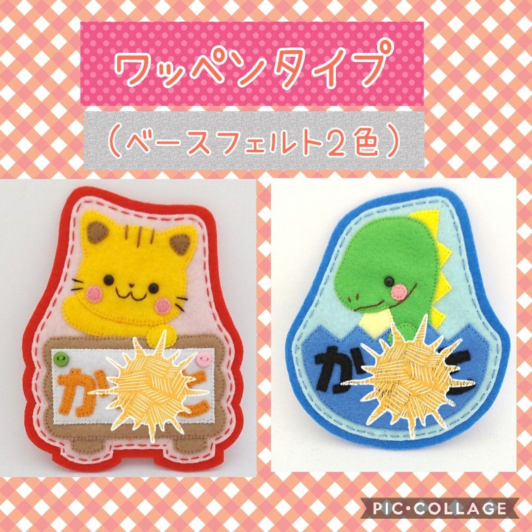 フェルト ハンドメイド☆名札☆ネームタグ