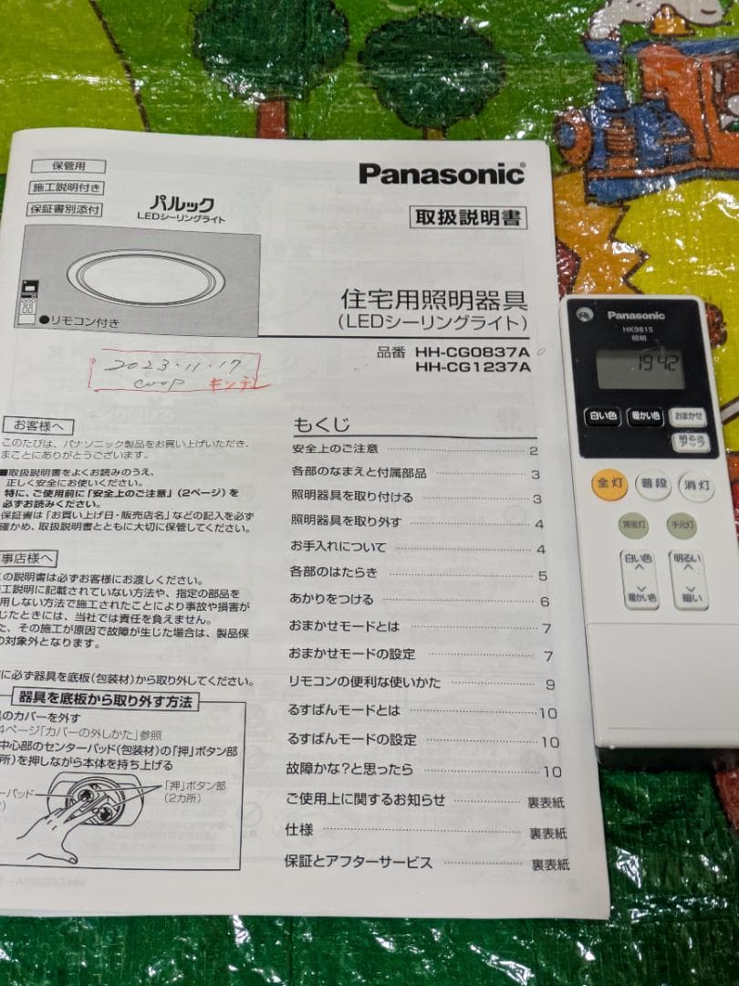 Panasonic シーリングライト8畳用　2023年製　(日本製）