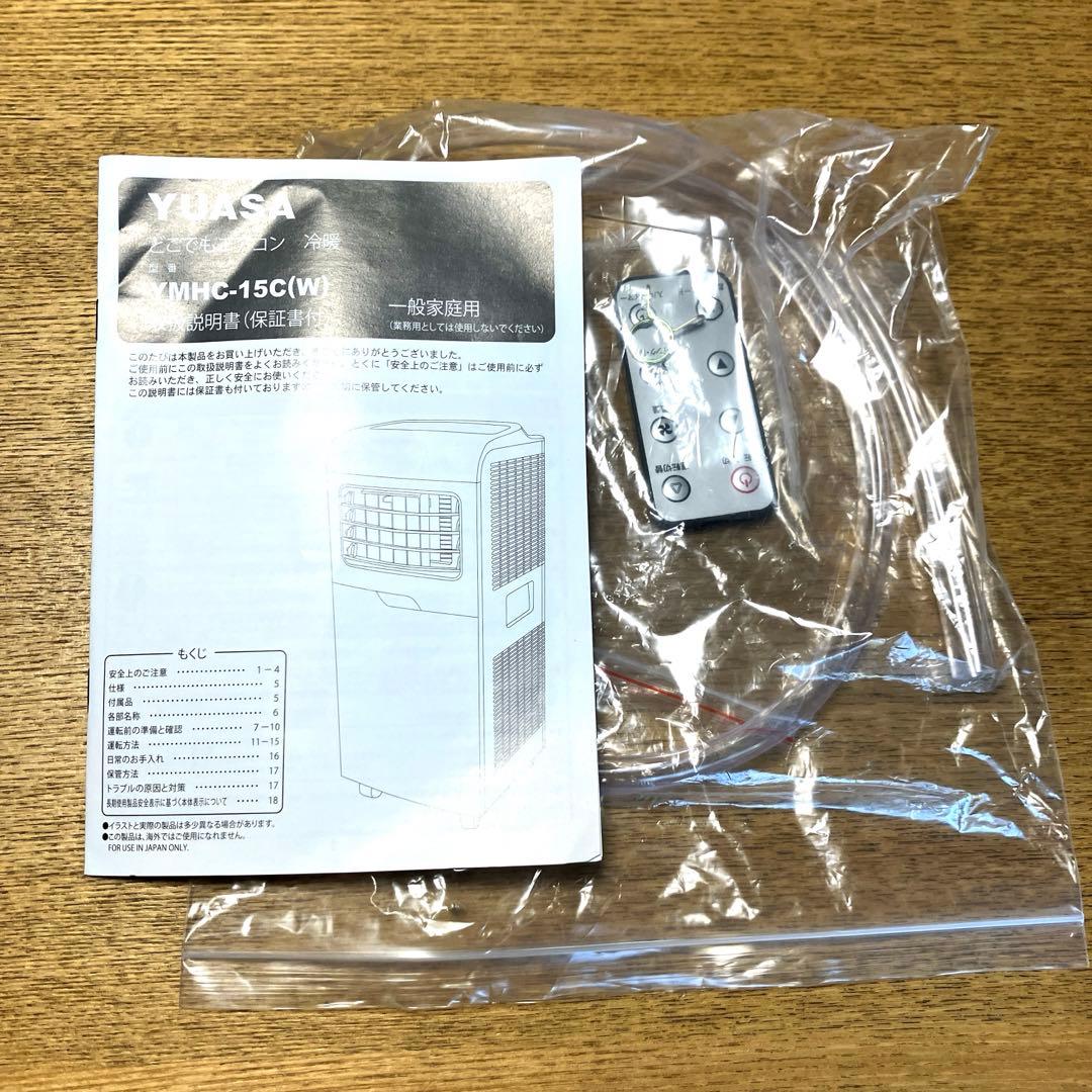 YUASAどこでもエアコン冷暖 2021年製