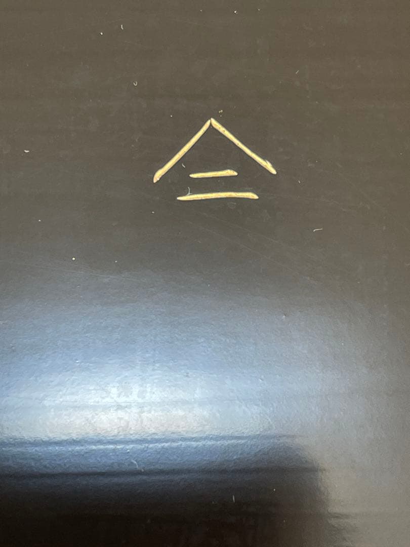 【現状品】輪島塗 漆器 黒 足付き膳 御膳 金彩 松 18客 レトロ 割烹屋
