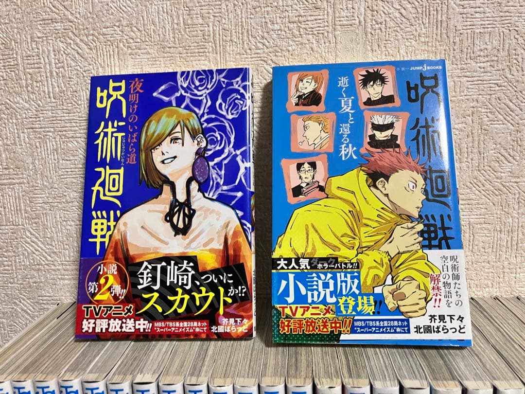 呪術廻戦 全巻セット＋関連本5冊