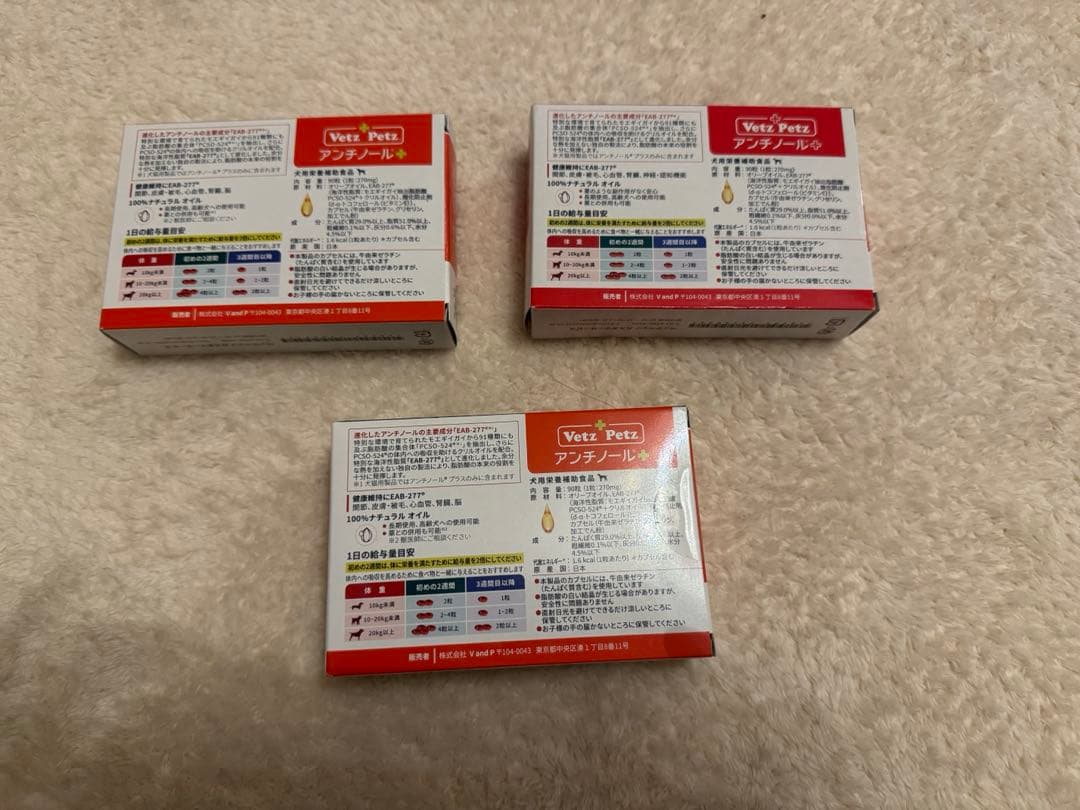 Vetz Petz アンチノールプラス 90粒 3箱 犬用