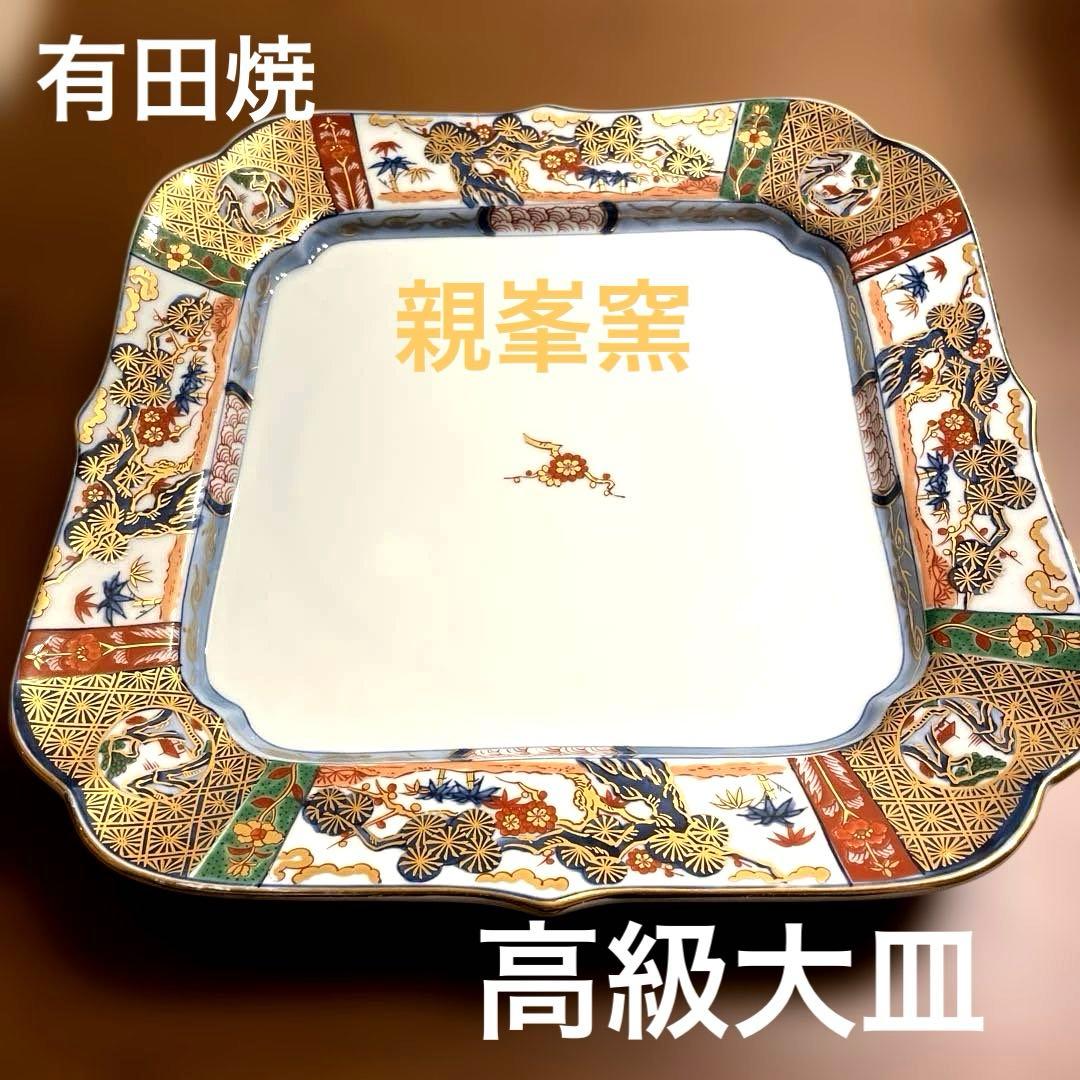 有田焼　親峯武堅　金彩花柄の高級大皿 約32cm