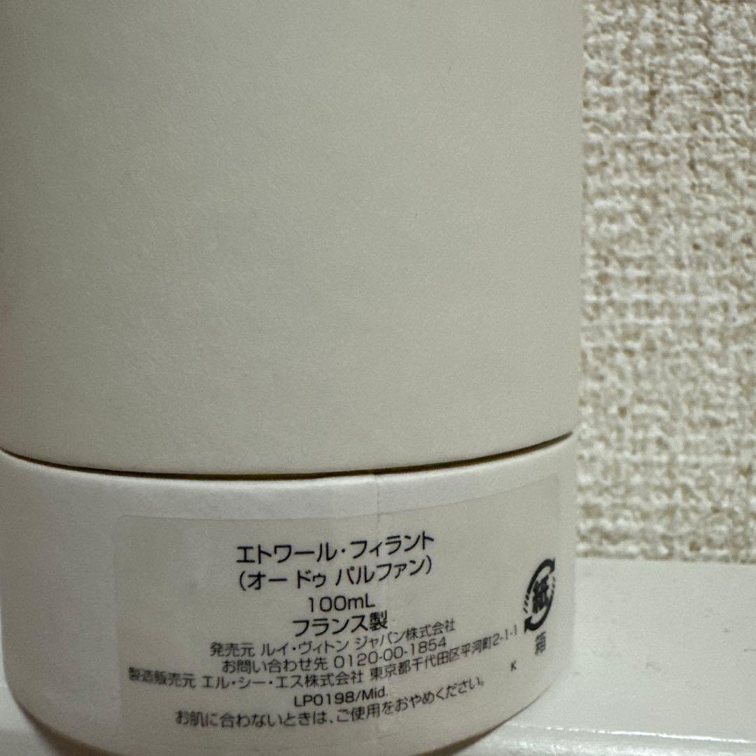 エトワール•フィラントLOUIS VUITTON100ml ルイヴィトン