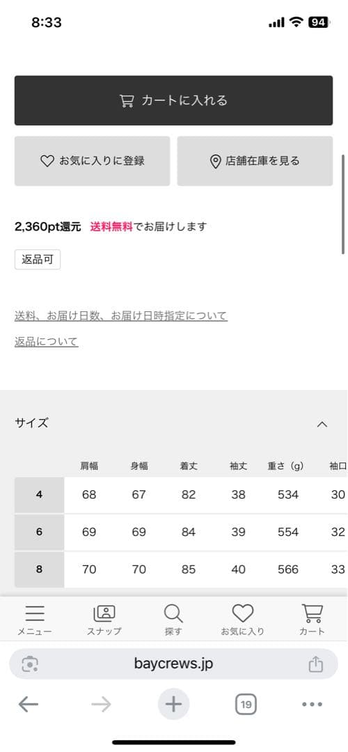 マッキントッシュハンビーコートジャーナルスタンダード別注