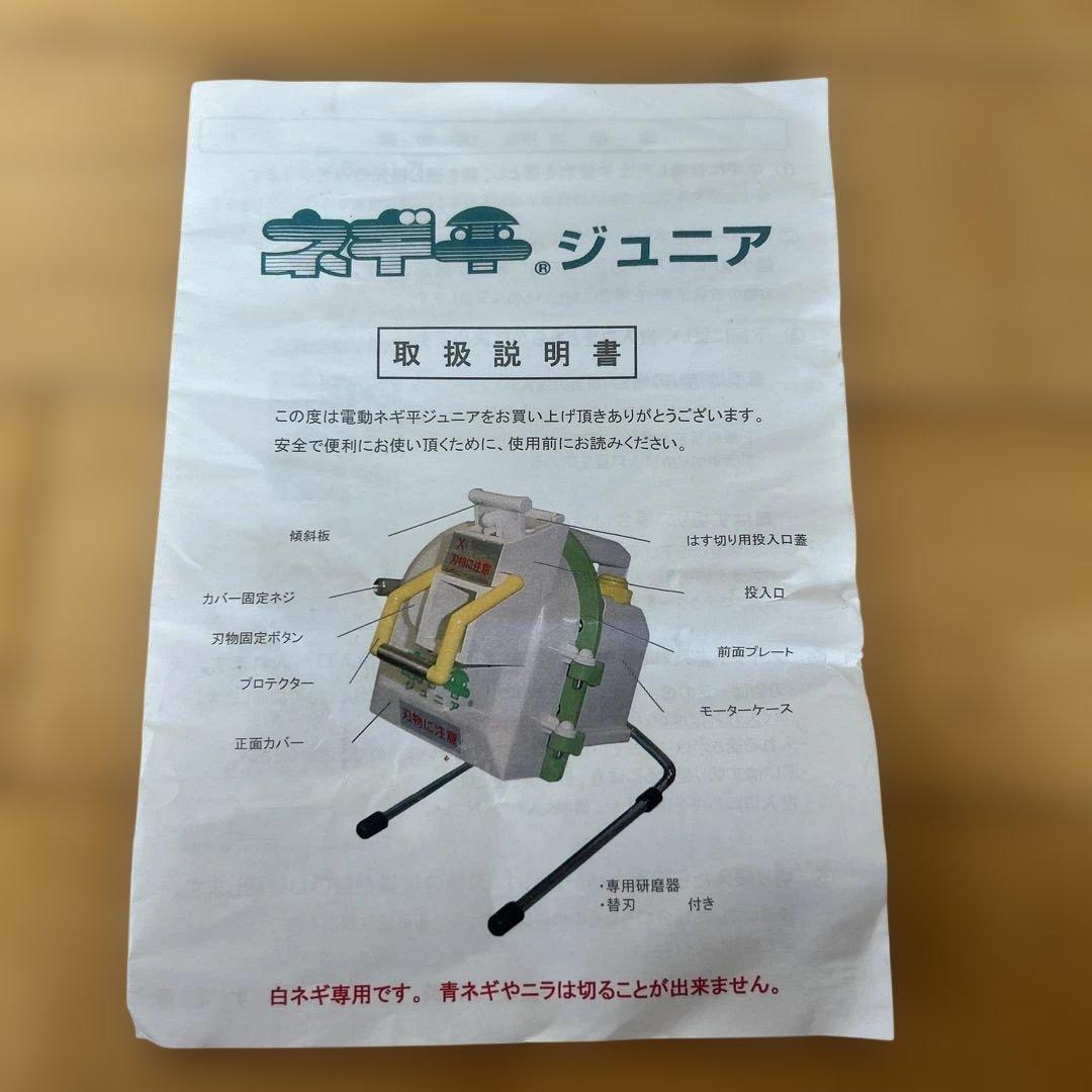 千葉工業所　ネギ平　ジュニア　業務用
