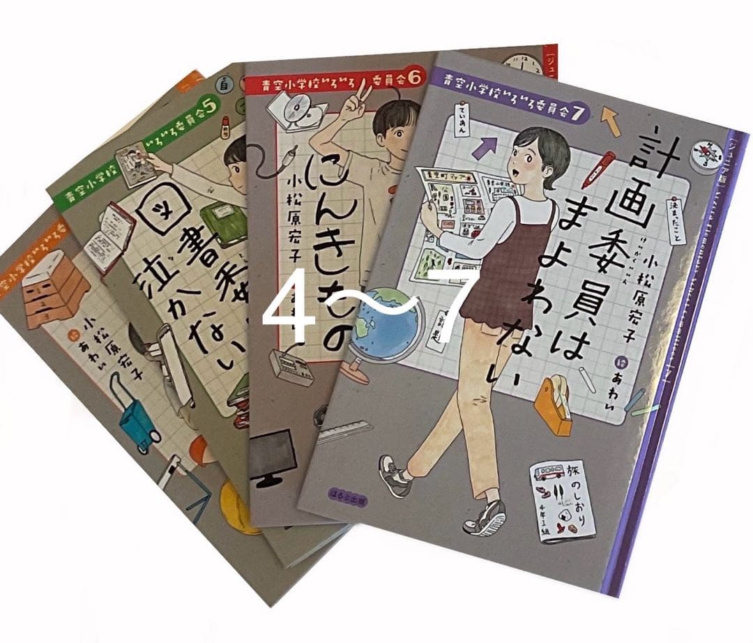 青空小学校いろいろ委員会　全10巻セット