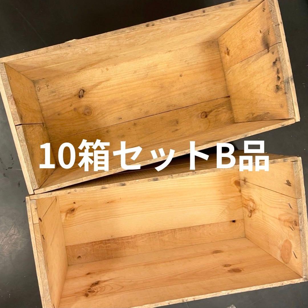 ㉕10箱セット送料無料リンゴ箱りんご箱B品木箱