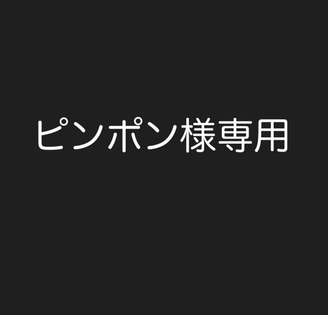 ピンポン