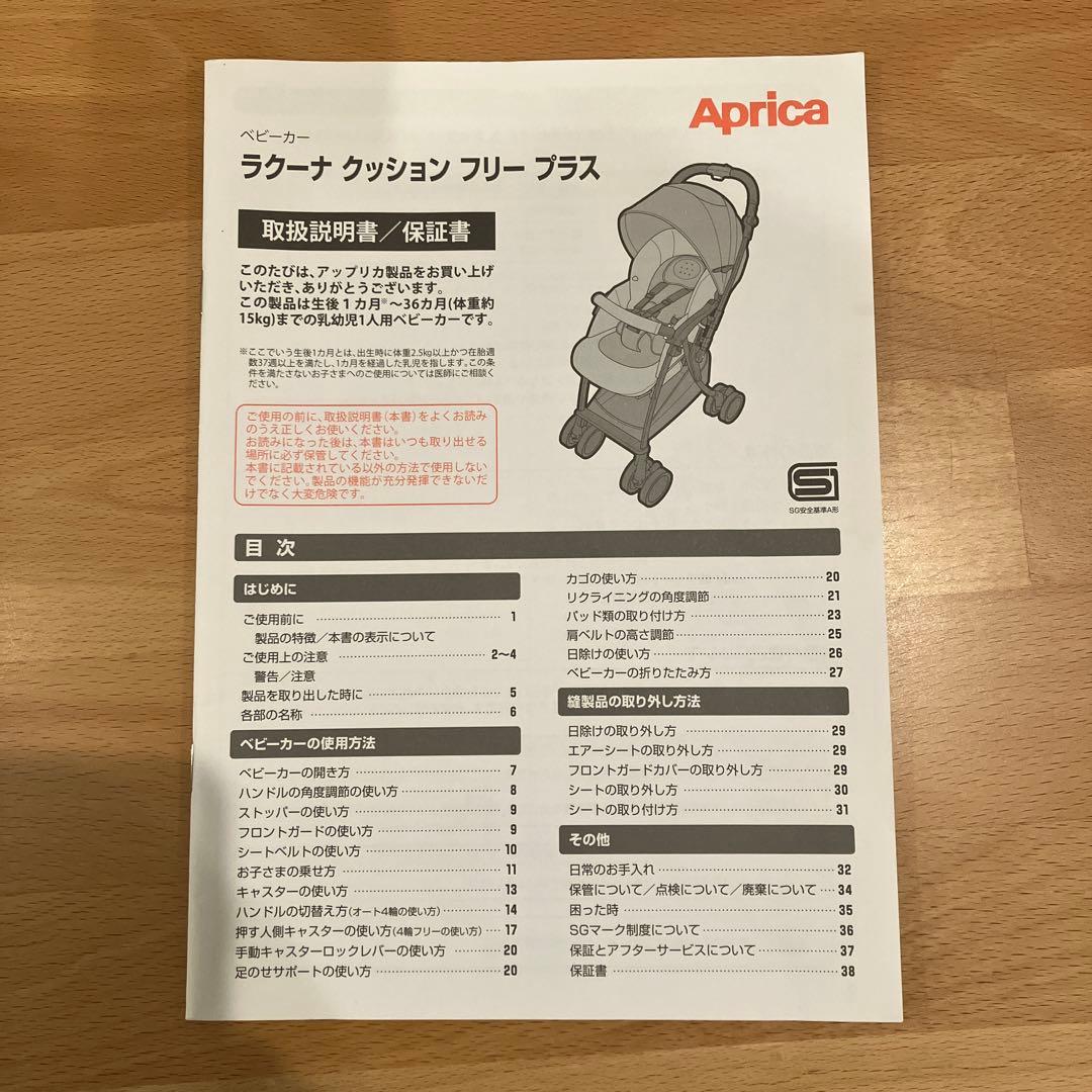 【うぐいす豆】Aprica ラクーナクッションフリープラス