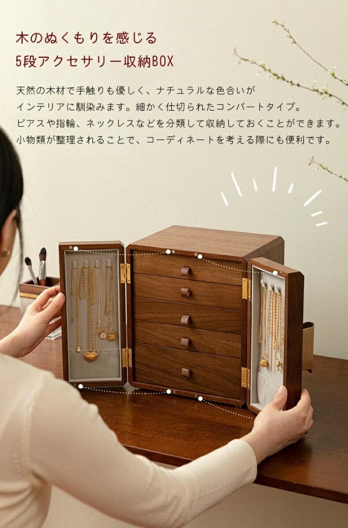 高級&儀式感 ジュエリーボックス アクセサリーケース 大容量 仕切り調整 5段