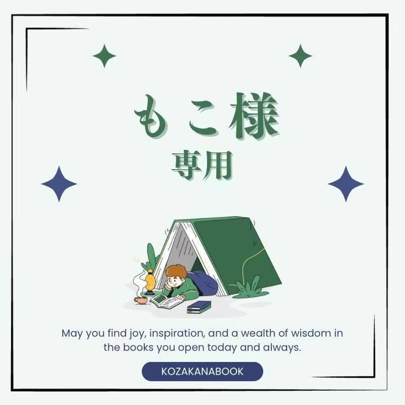 もこ