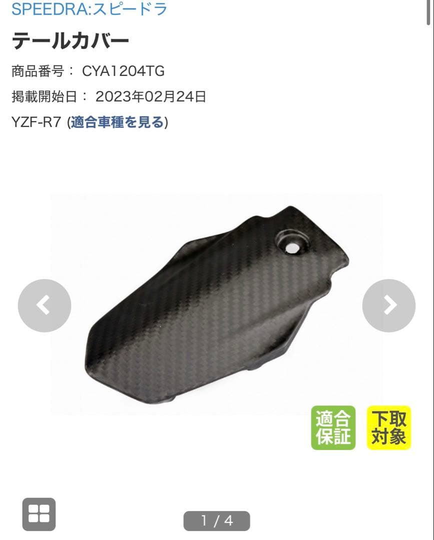 YZF-R7用　カーボンリアサイドパネル・カーボンテールカバーセット