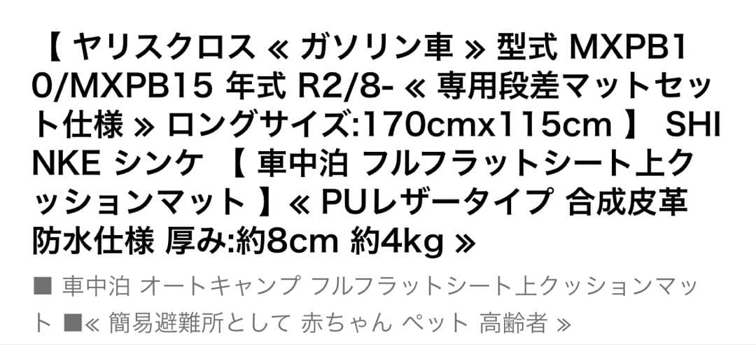 車中泊用 PUレザー製マット 6cm厚