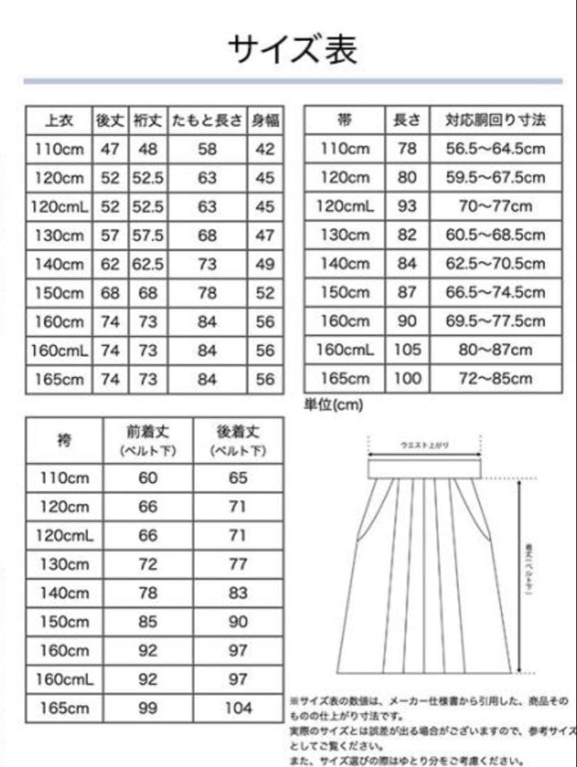 簡単着付け袴・肌襦袢・紐付き補正タオルの3点セット150