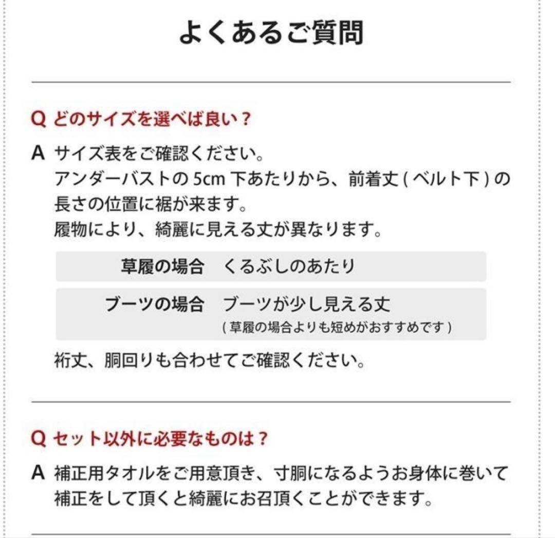 簡単着付け袴・肌襦袢・紐付き補正タオルの3点セット150