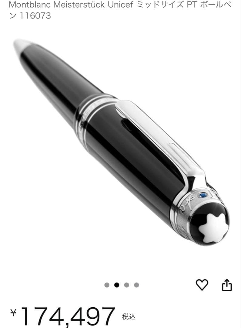今週まで値引き！！正規品！！Montblancボールペン 116073