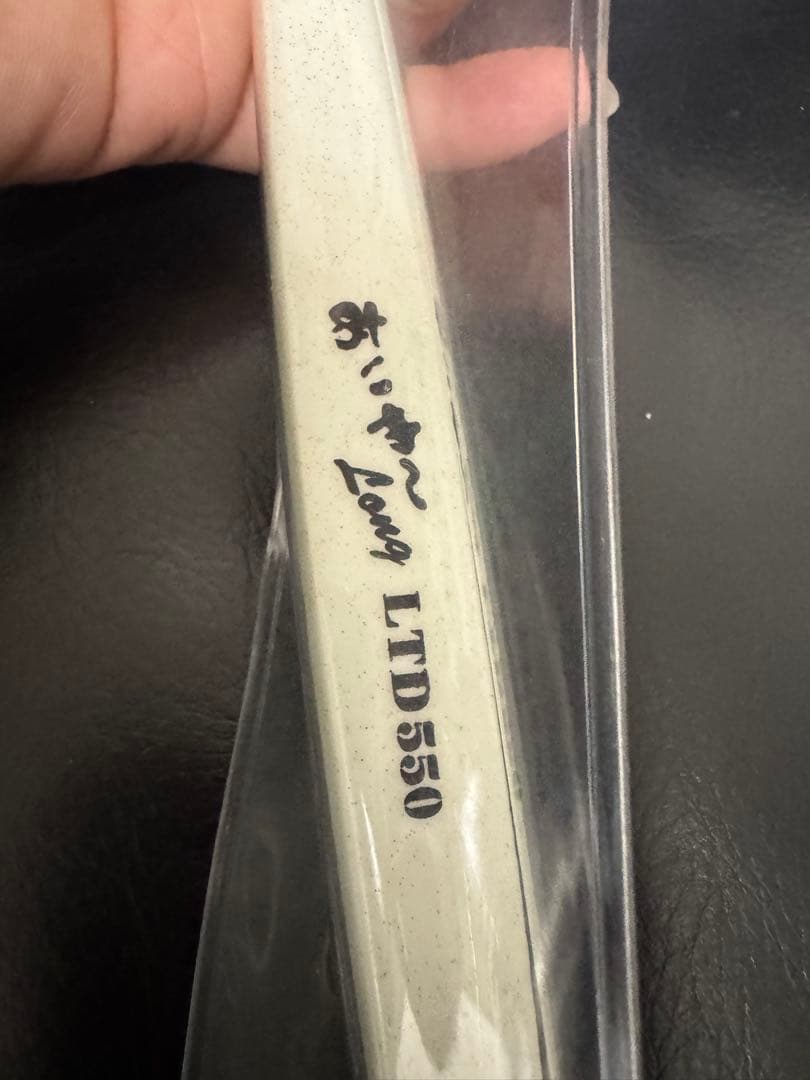 タナジク　アイヤーロング550g 2個