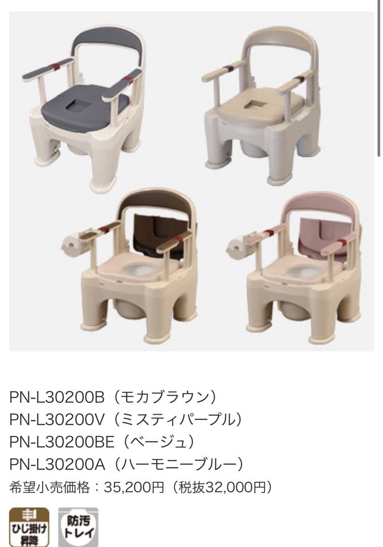 ポータブルトイレ ラフィーネ