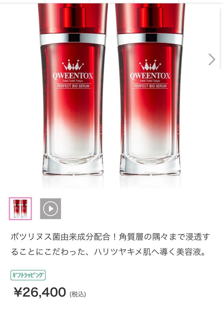 【新品★未使用】QWEENTOX MeMeLift 美容液&美顔器