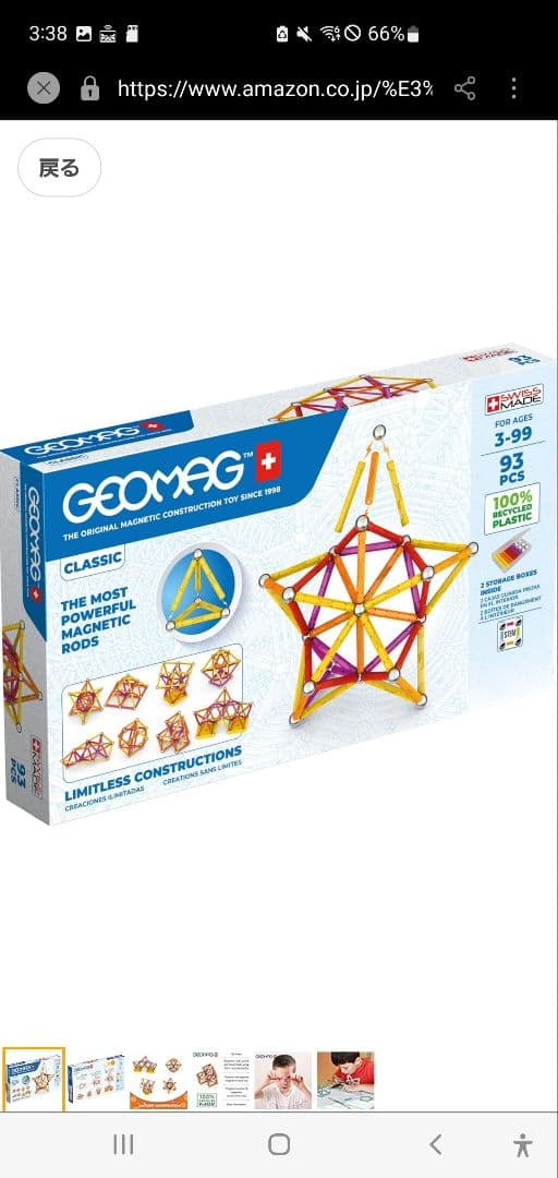 ゲオマグ クラシック 93pcs 知育玩具 おもちゃ ブロック玩具 育脳 2箱
