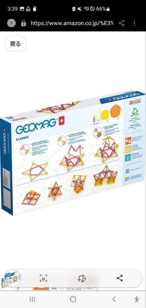 ゲオマグ クラシック 93pcs 知育玩具 おもちゃ ブロック玩具 育脳 2箱