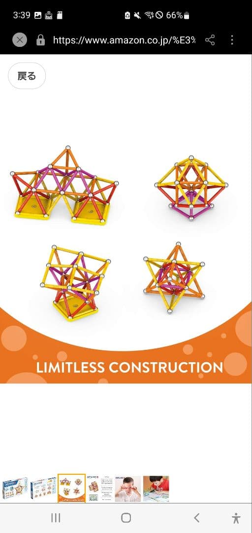 ゲオマグ クラシック 93pcs 知育玩具 おもちゃ ブロック玩具 育脳 2箱