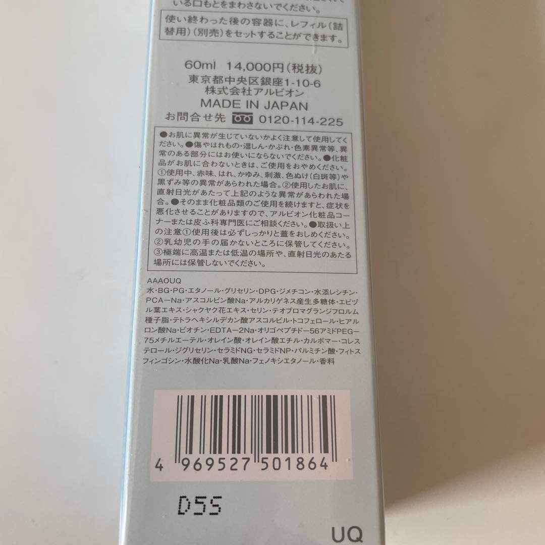 アルビオン エクラフチュール t 60ml 美容液 本体 国内正規品未開封