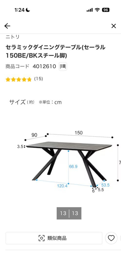 引取限定 ニトリ ダイニングテーブル