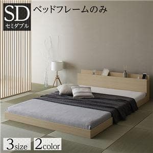 ベッド  セミダブル ベッドフレームのみds-2333120