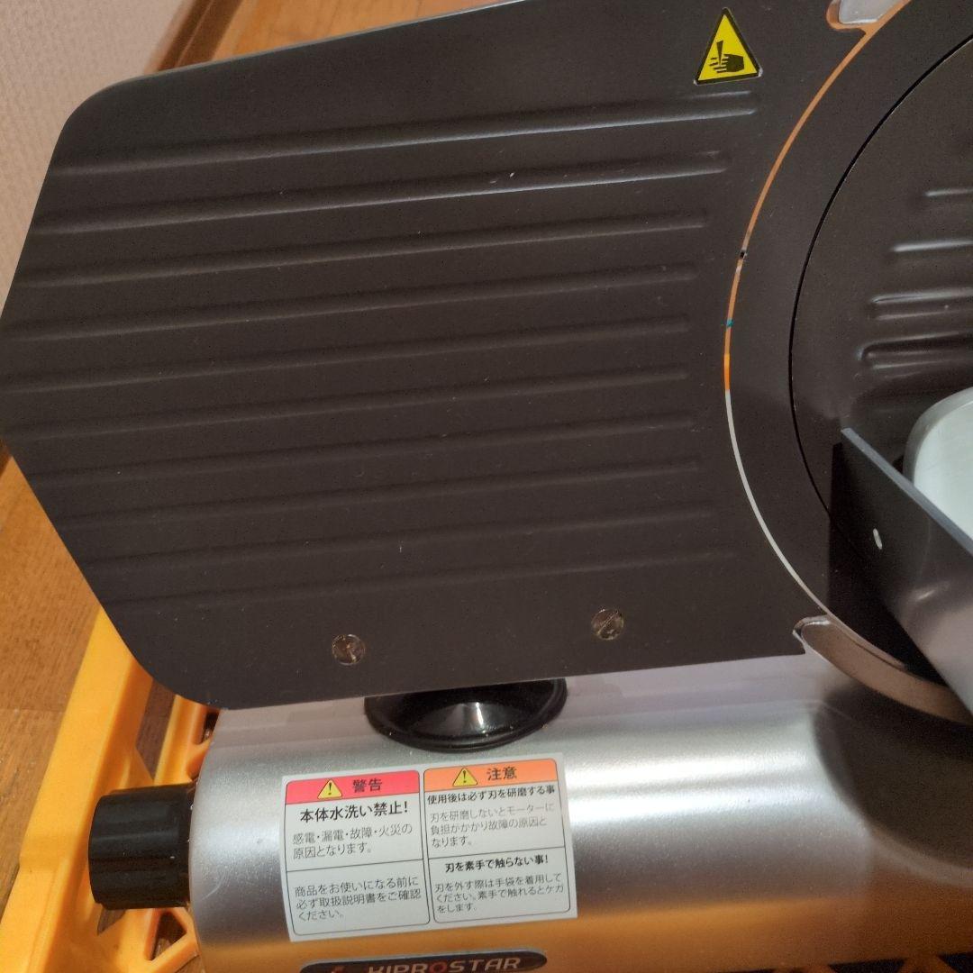 KIPROSTAR キプロスター　ミートスライサー　PRO-250YS-BT1