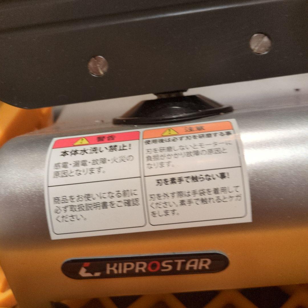 KIPROSTAR キプロスター　ミートスライサー　PRO-250YS-BT1