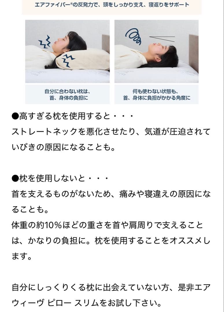 定価30800円★美品【エアウィーヴ】ピロー スリム　みな実の枕 80cm