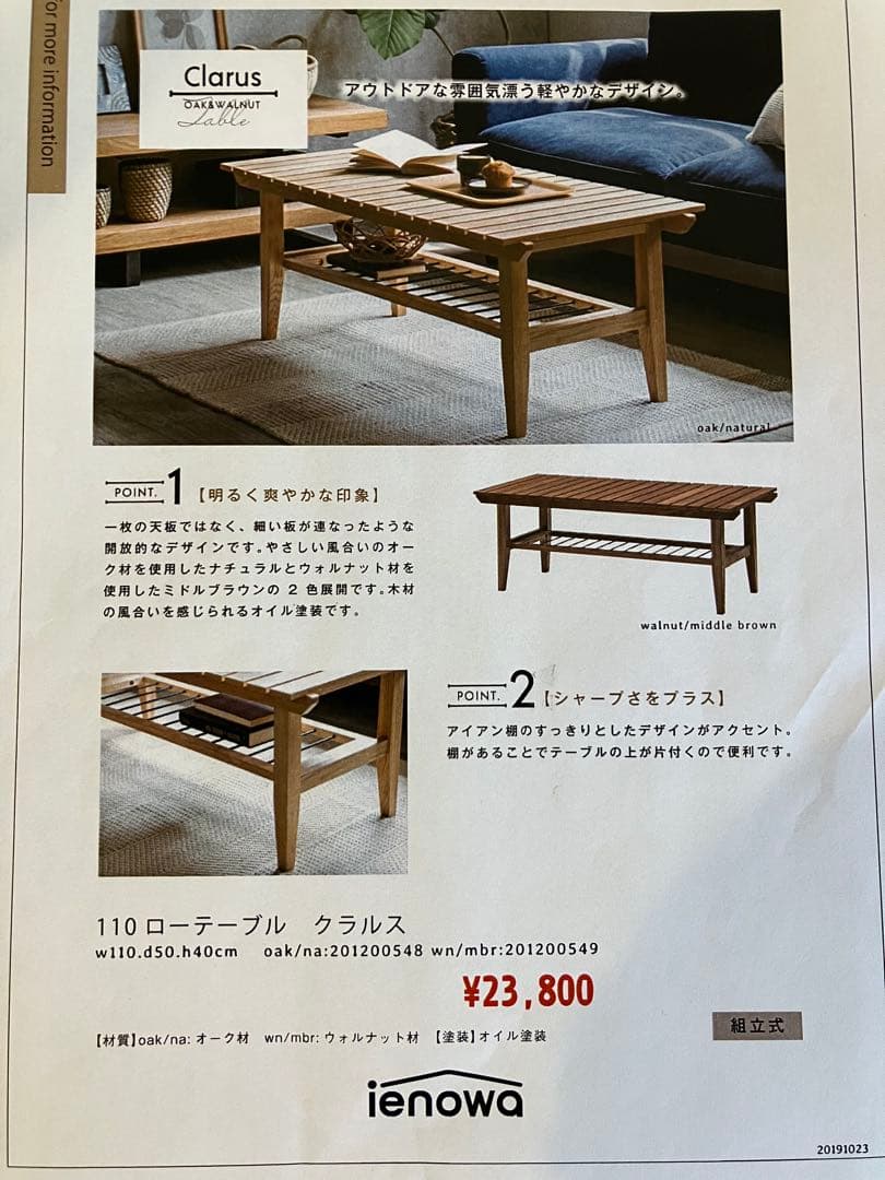 ienowa Clarus テーブル　ウォールナット　新品