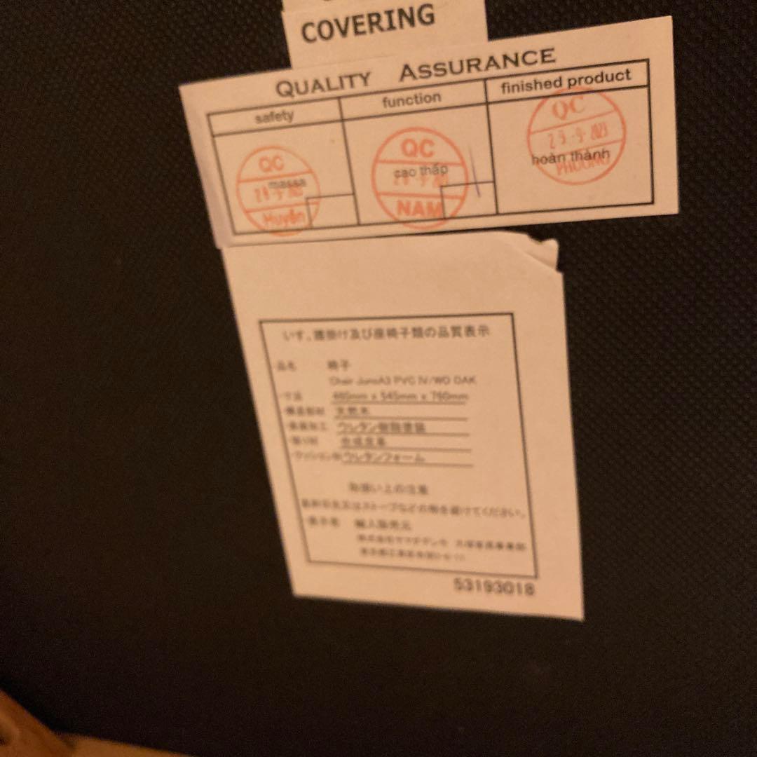 大塚家具　ダイニングチェア